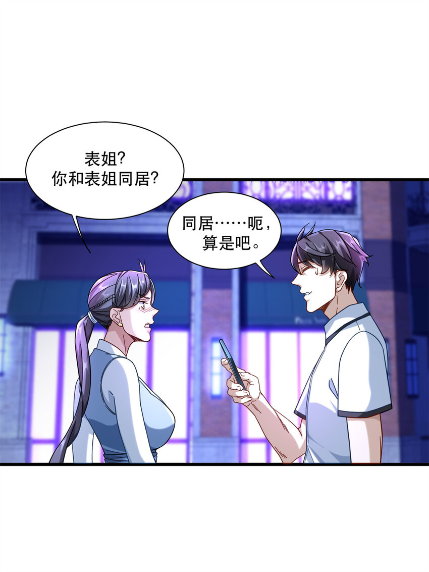 46 两女一男-第46话