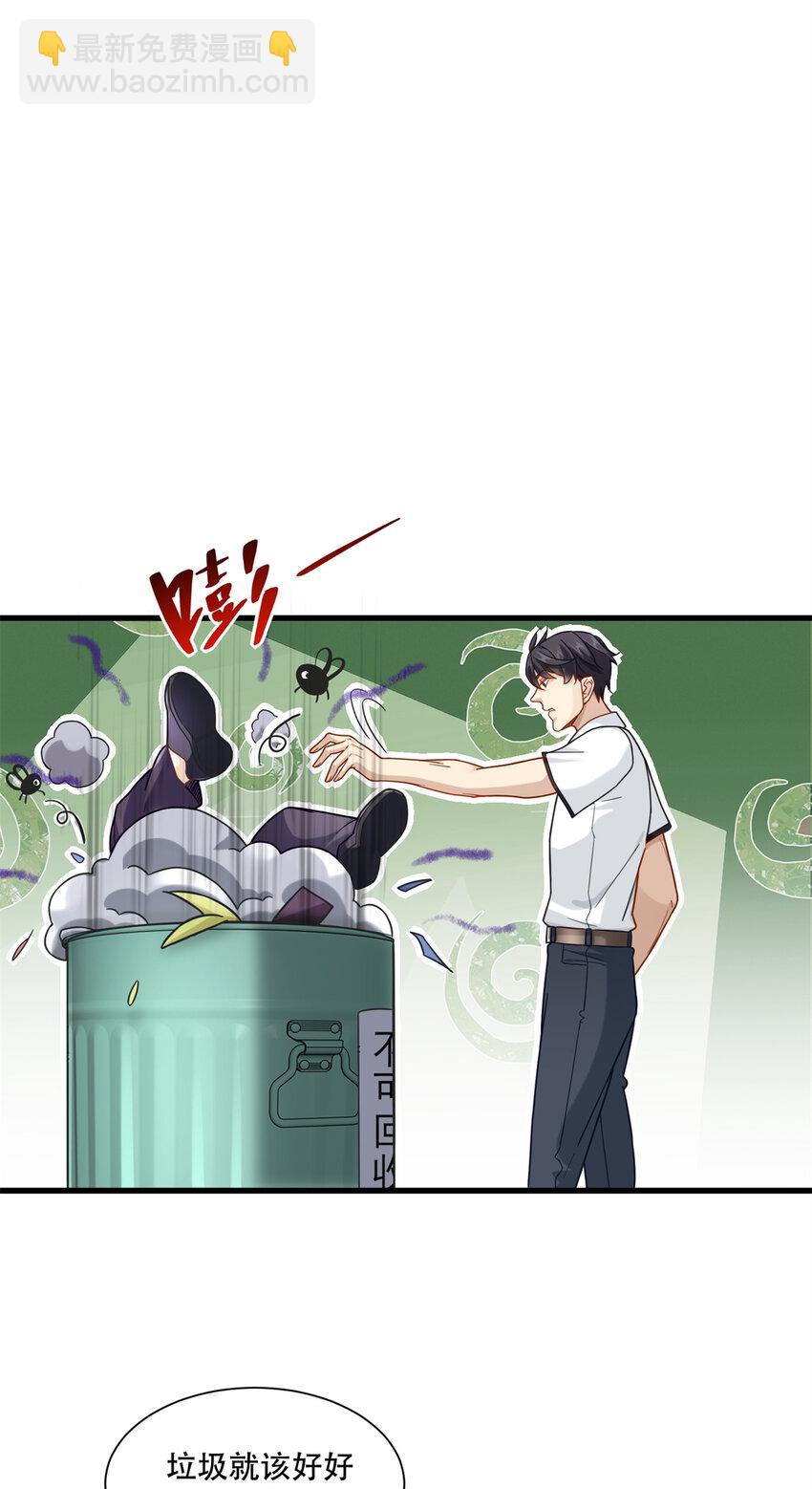 48 你属于不可回收垃圾-第48话