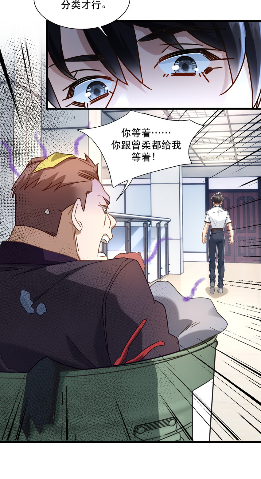 48 你属于不可回收垃圾-第48话