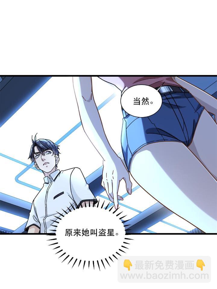 50 美女小偷盗星-第50话