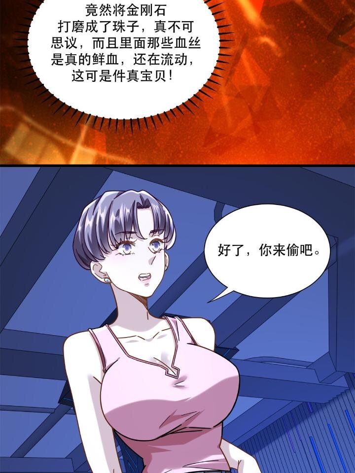 50 美女小偷盗星-第50话