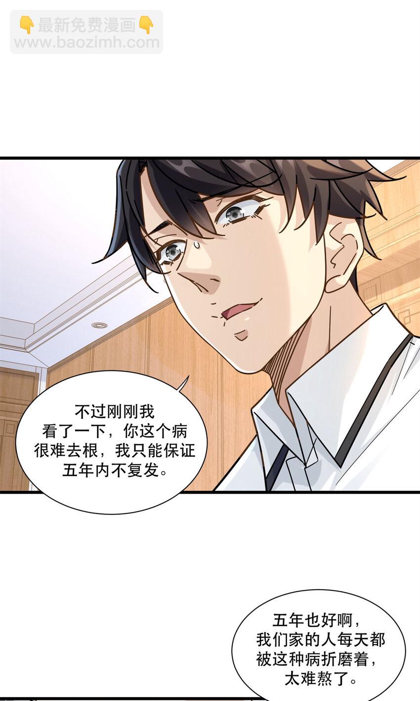 54 要你家产一半-第54话