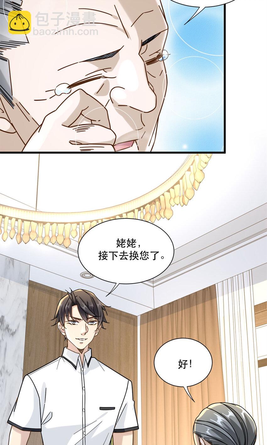 54 要你家产一半-第54话