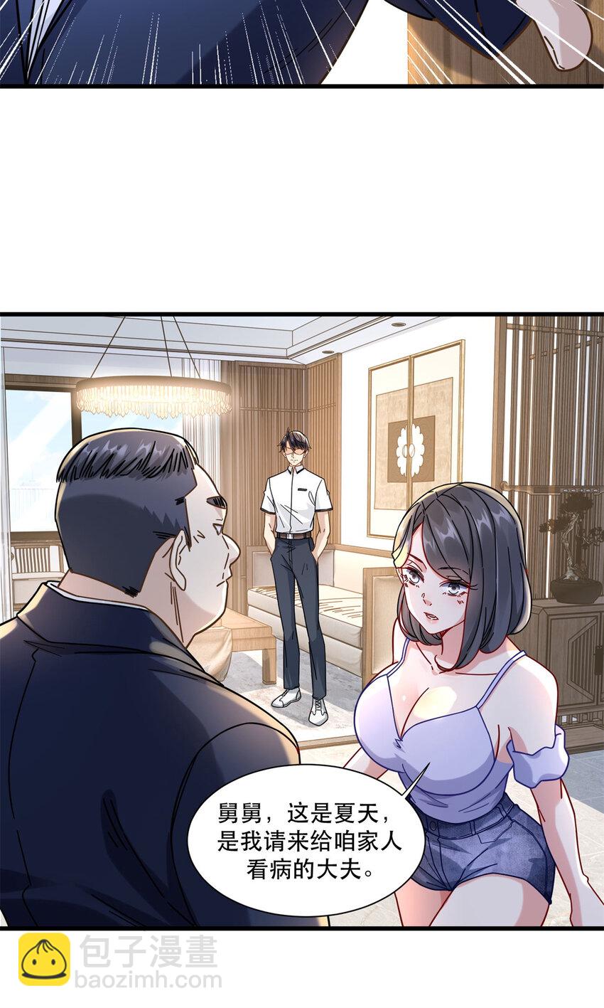 54 要你家产一半-第54话