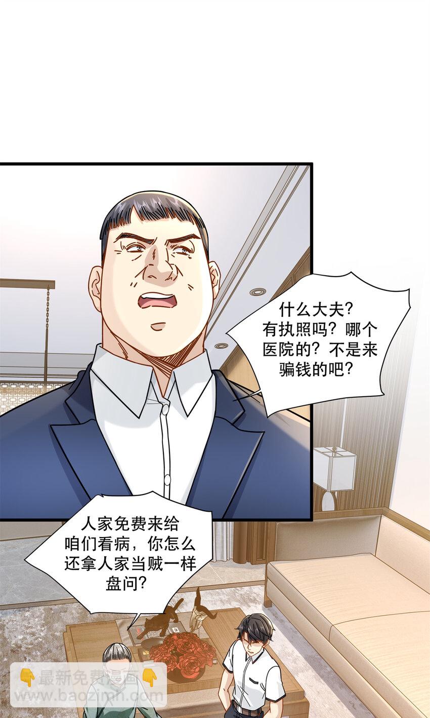 54 要你家产一半-第54话