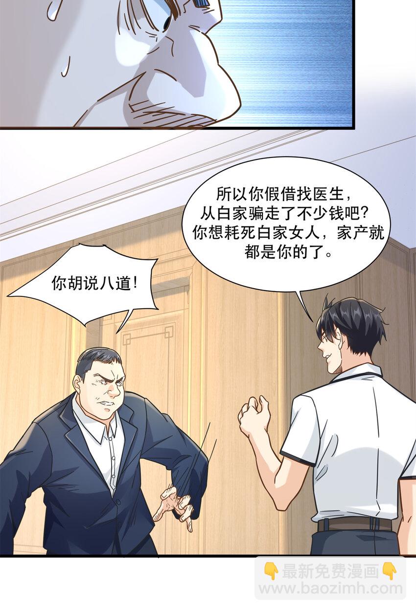 54 要你家产一半-第54话