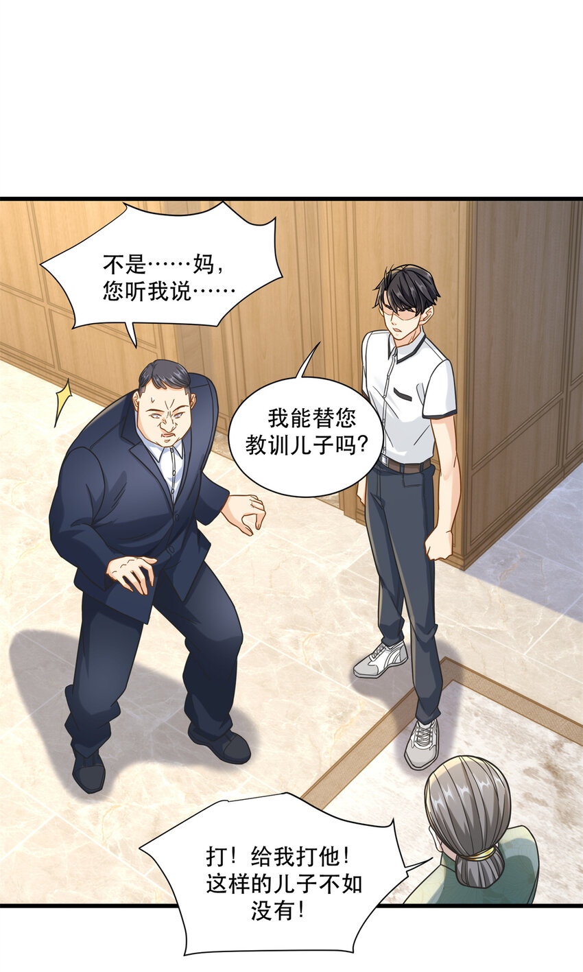 54 要你家产一半-第54话