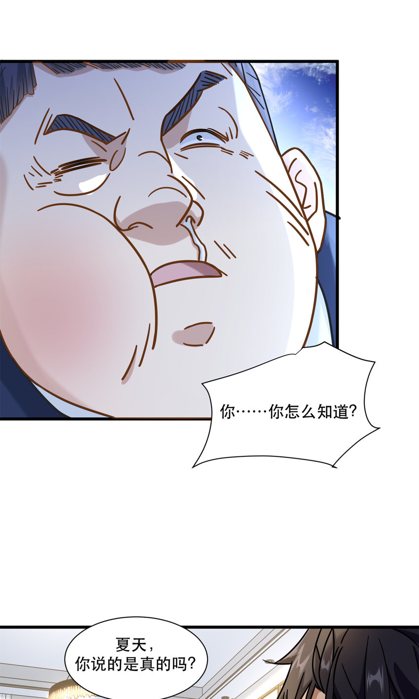 54 要你家产一半-第54话