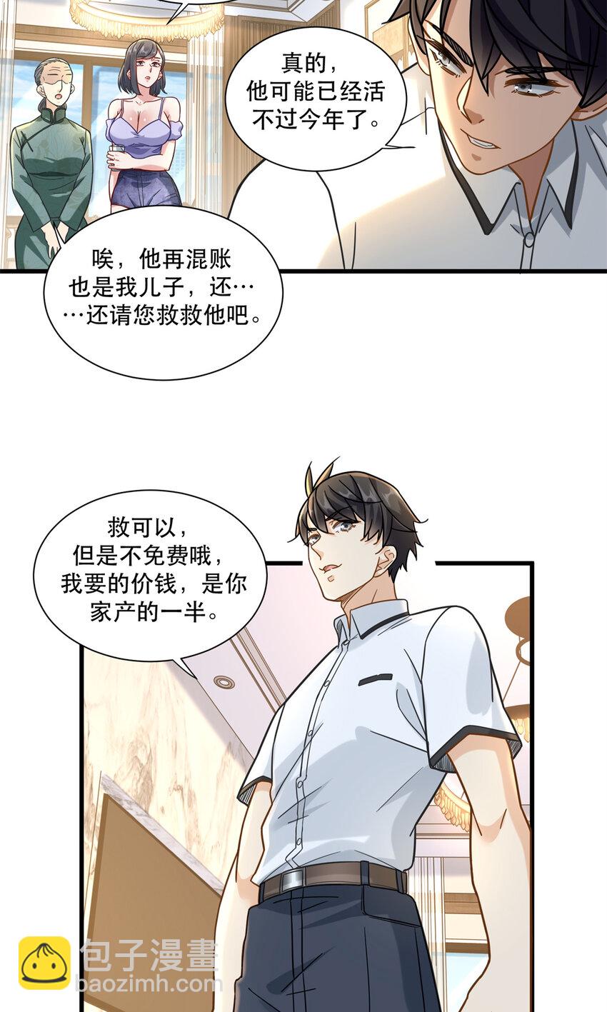 54 要你家产一半-第54话