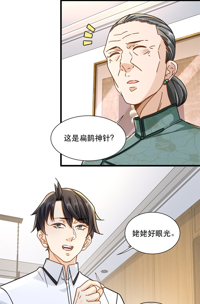 54 要你家产一半-第54话