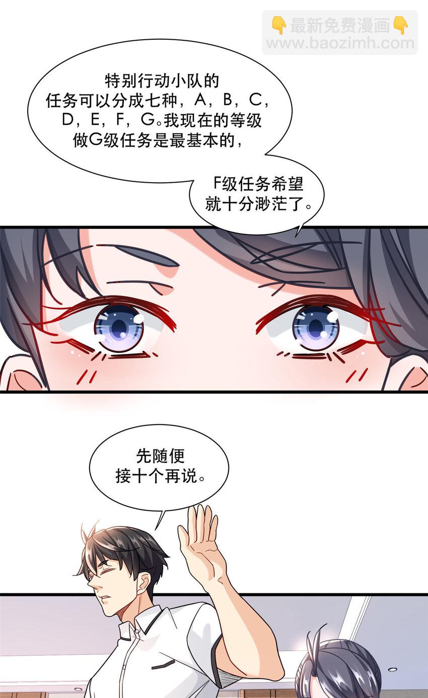 68 一切都是为了任务-第68话