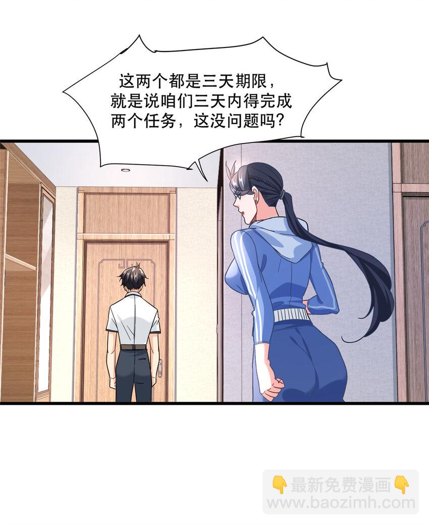 68 一切都是为了任务-第68话