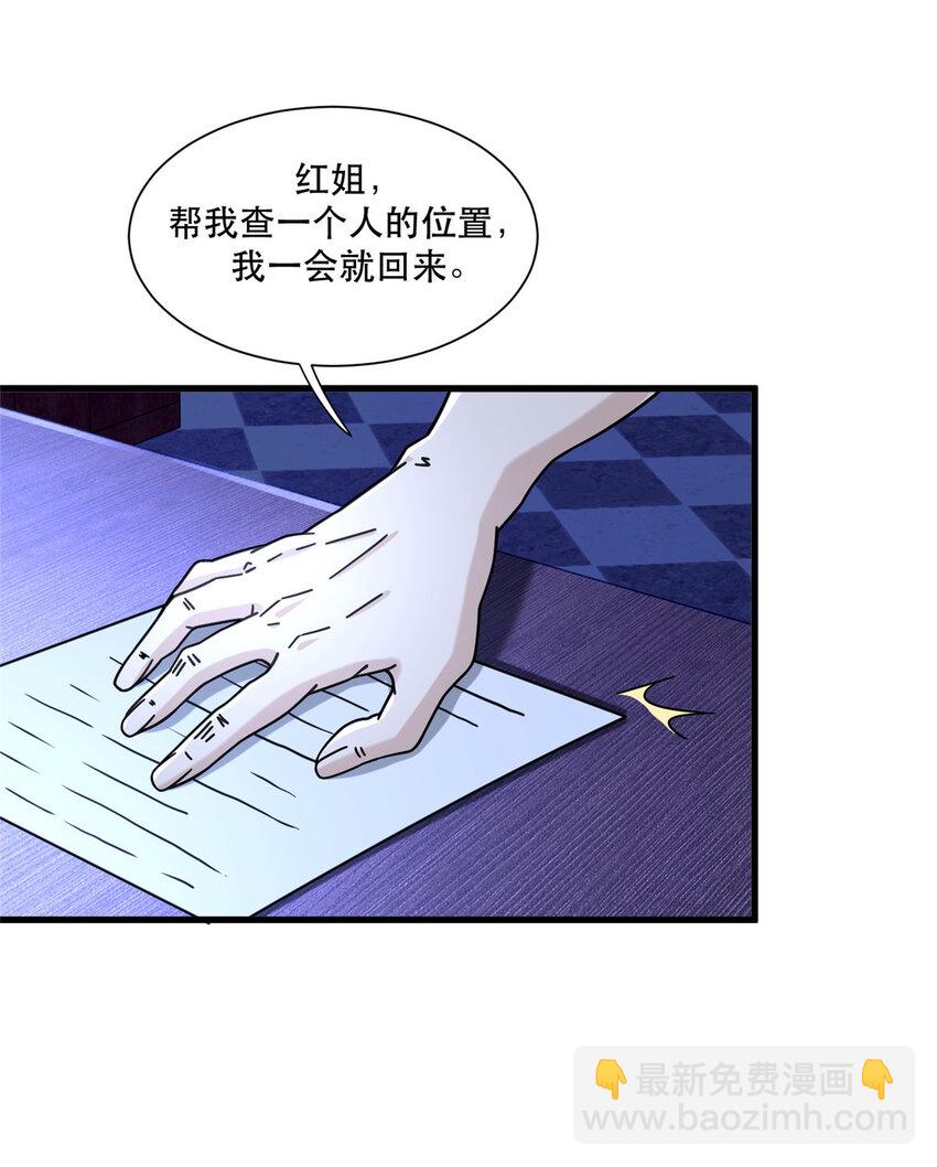 68 一切都是为了任务-第68话