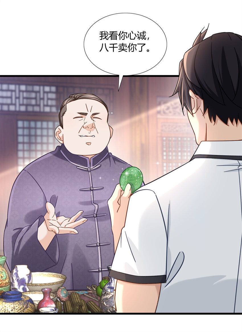 08 这波我在大气层-第8话