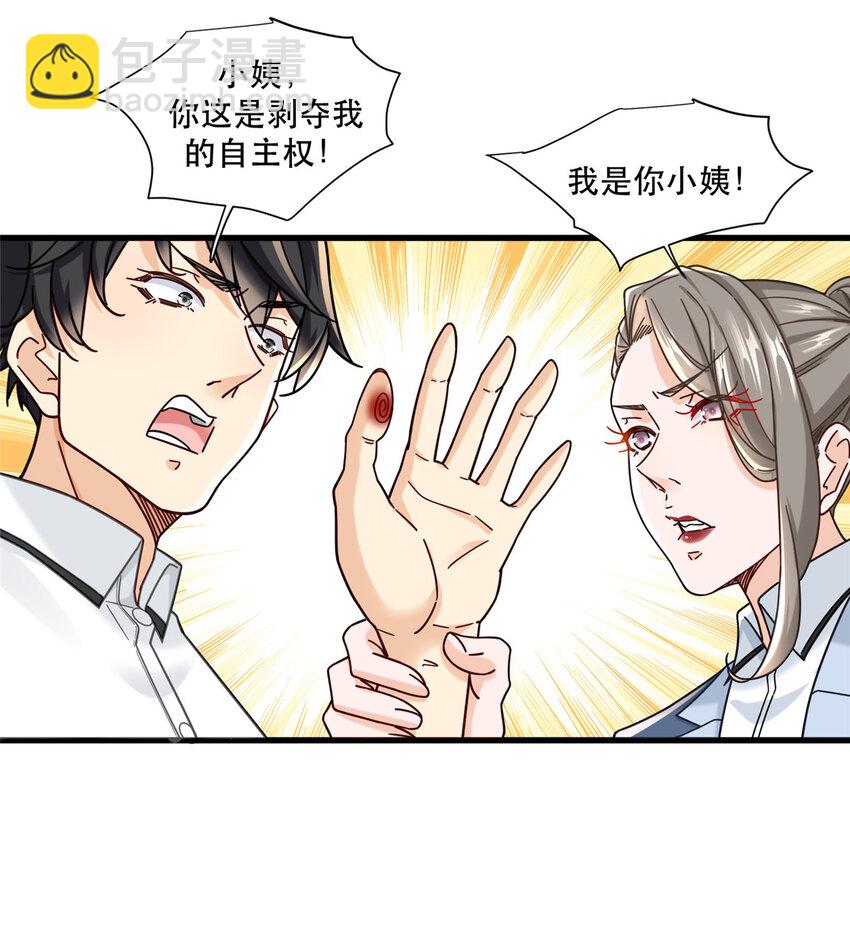 80 晋升总教官-第80话