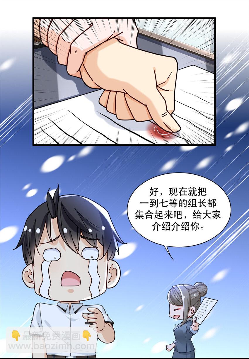 80 晋升总教官-第80话