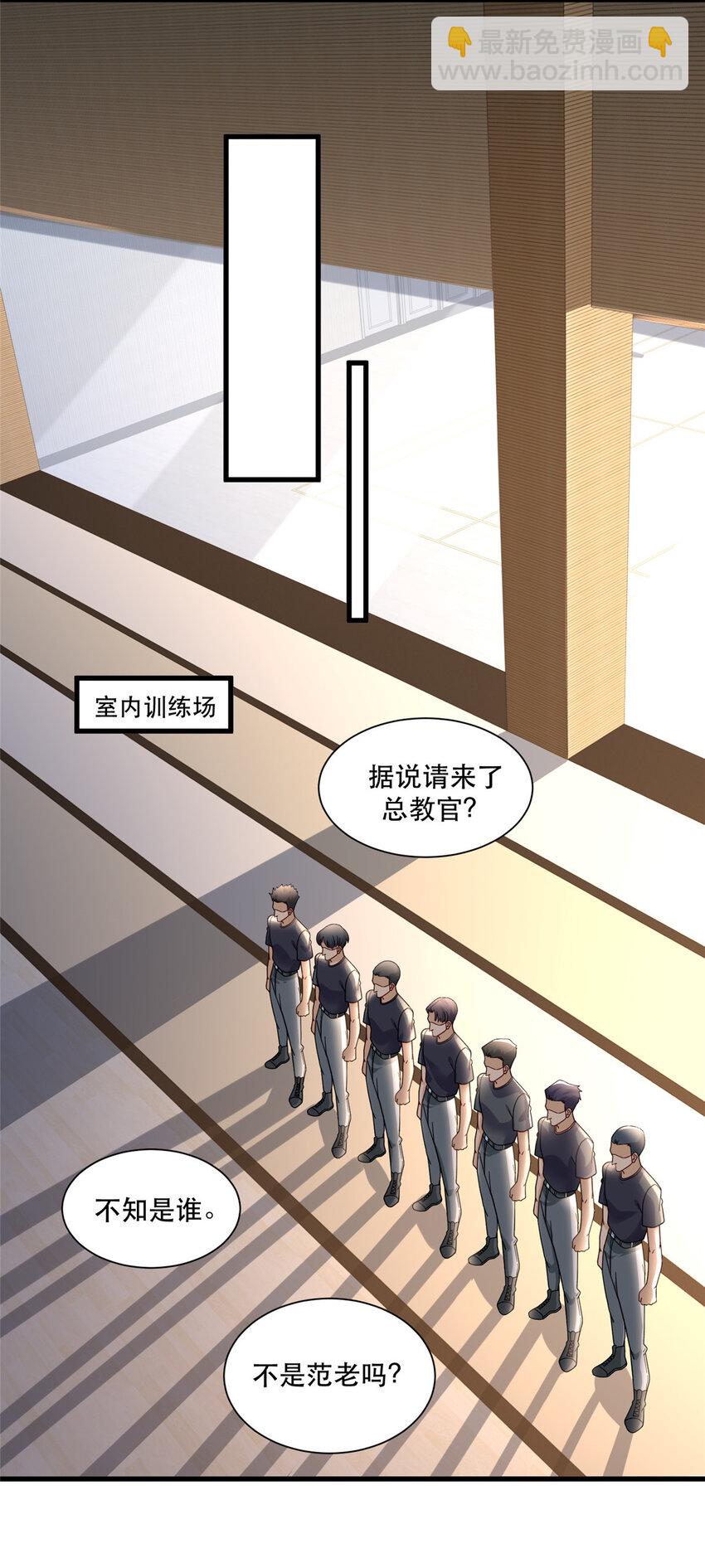 80 晋升总教官-第80话