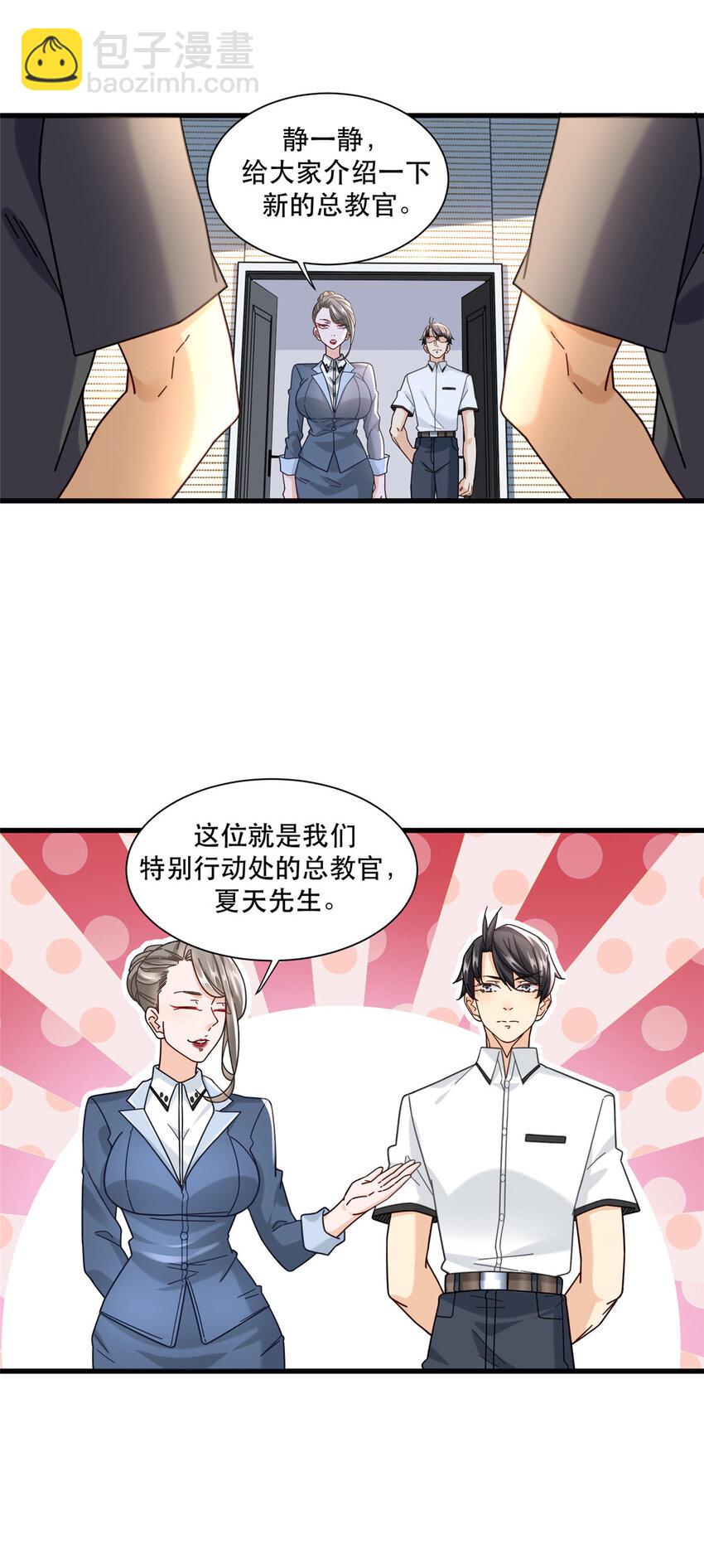 80 晋升总教官-第80话