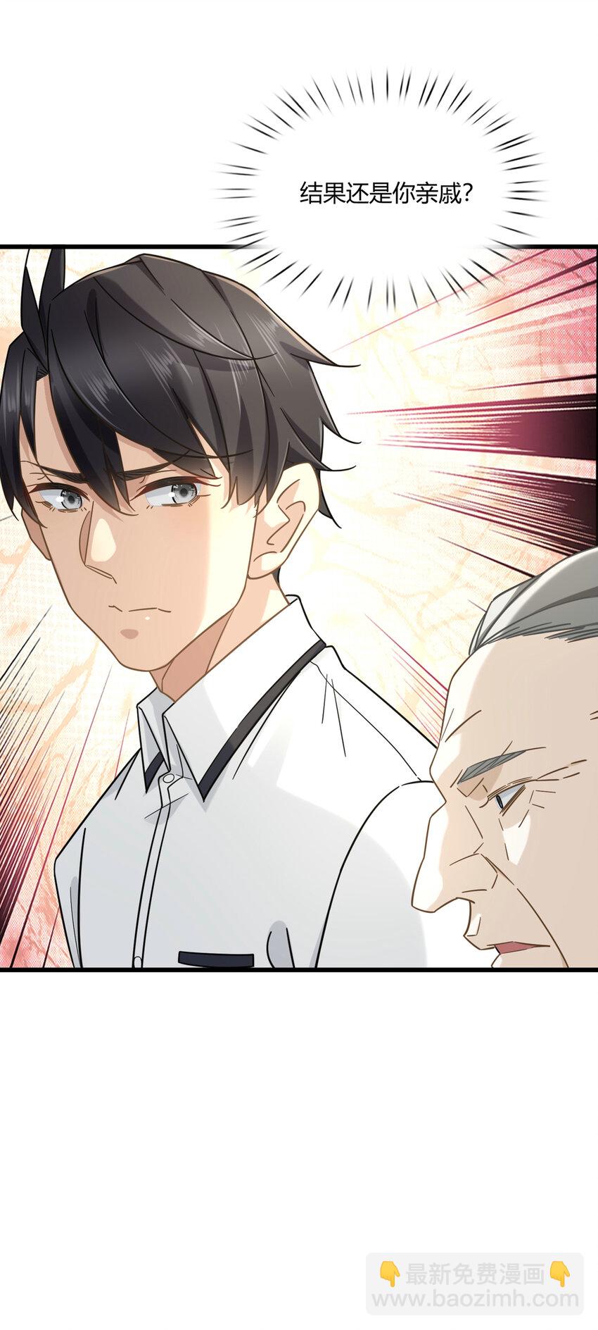 10 都是亲戚-第10话