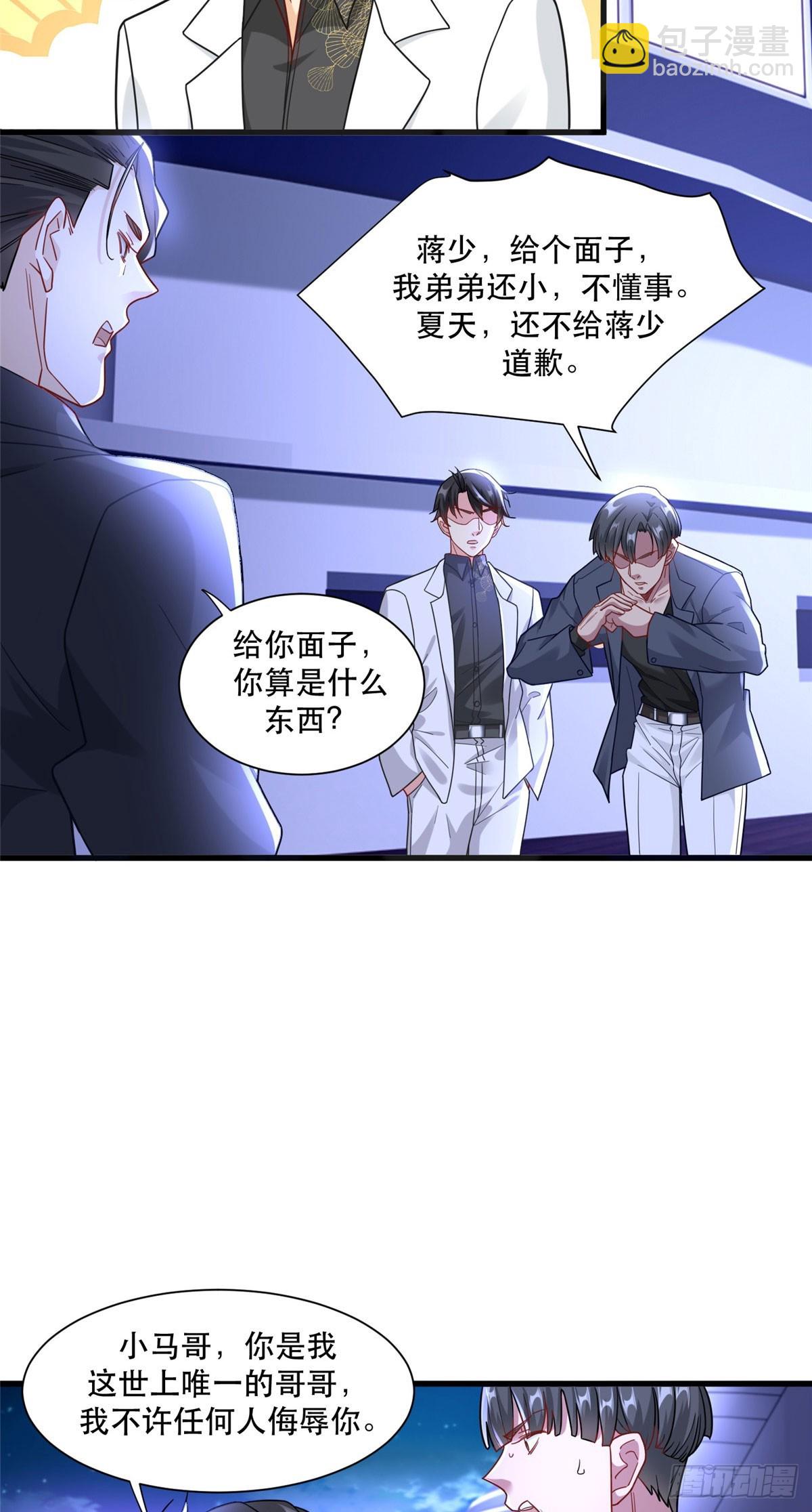 90 火辣椒的爷爷-第90话