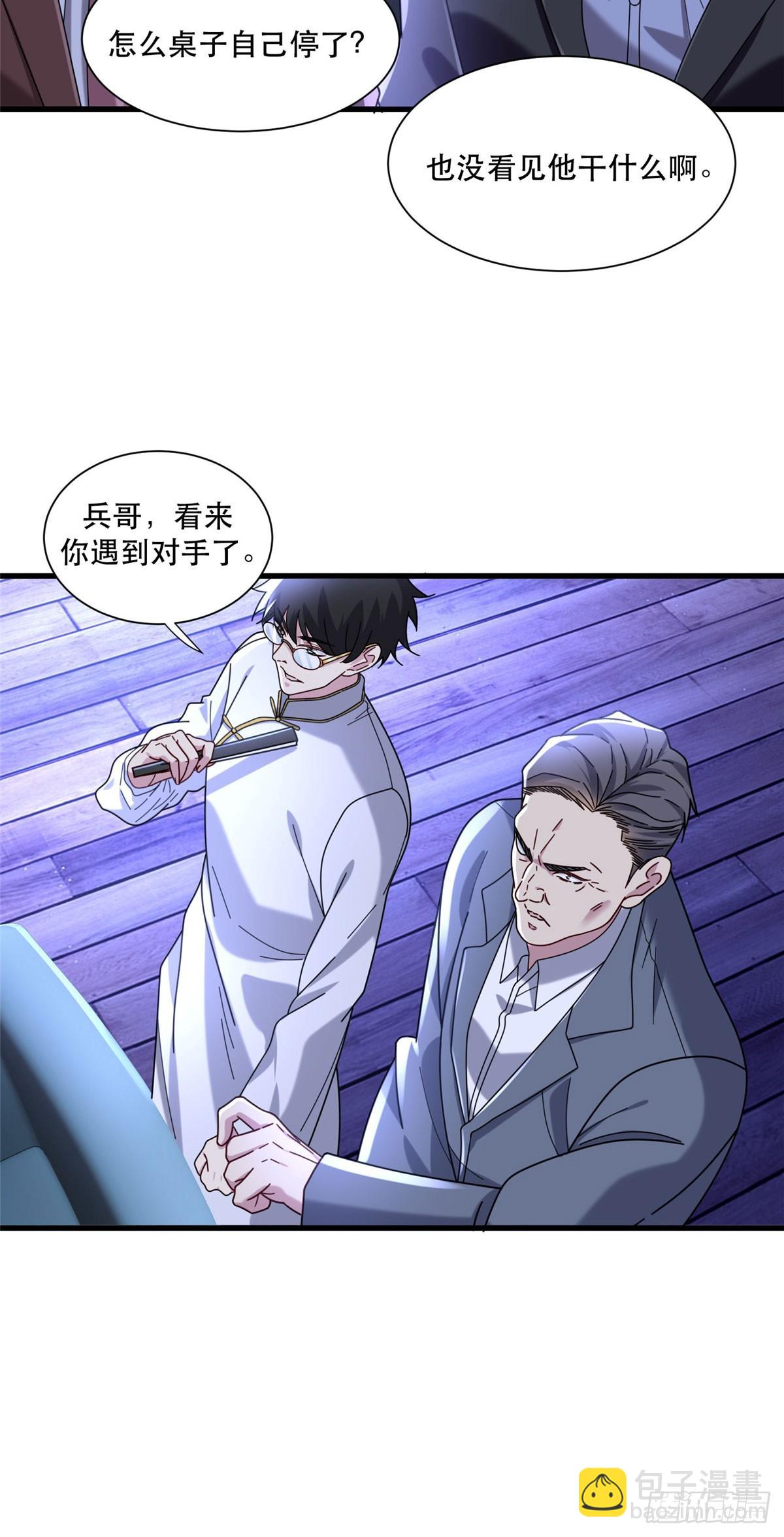 90 火辣椒的爷爷-第90话