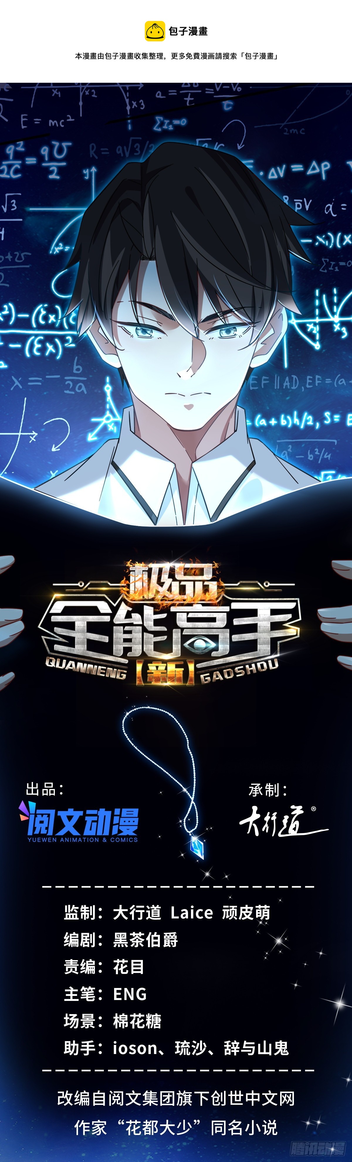 92 芥末牌生-第92话