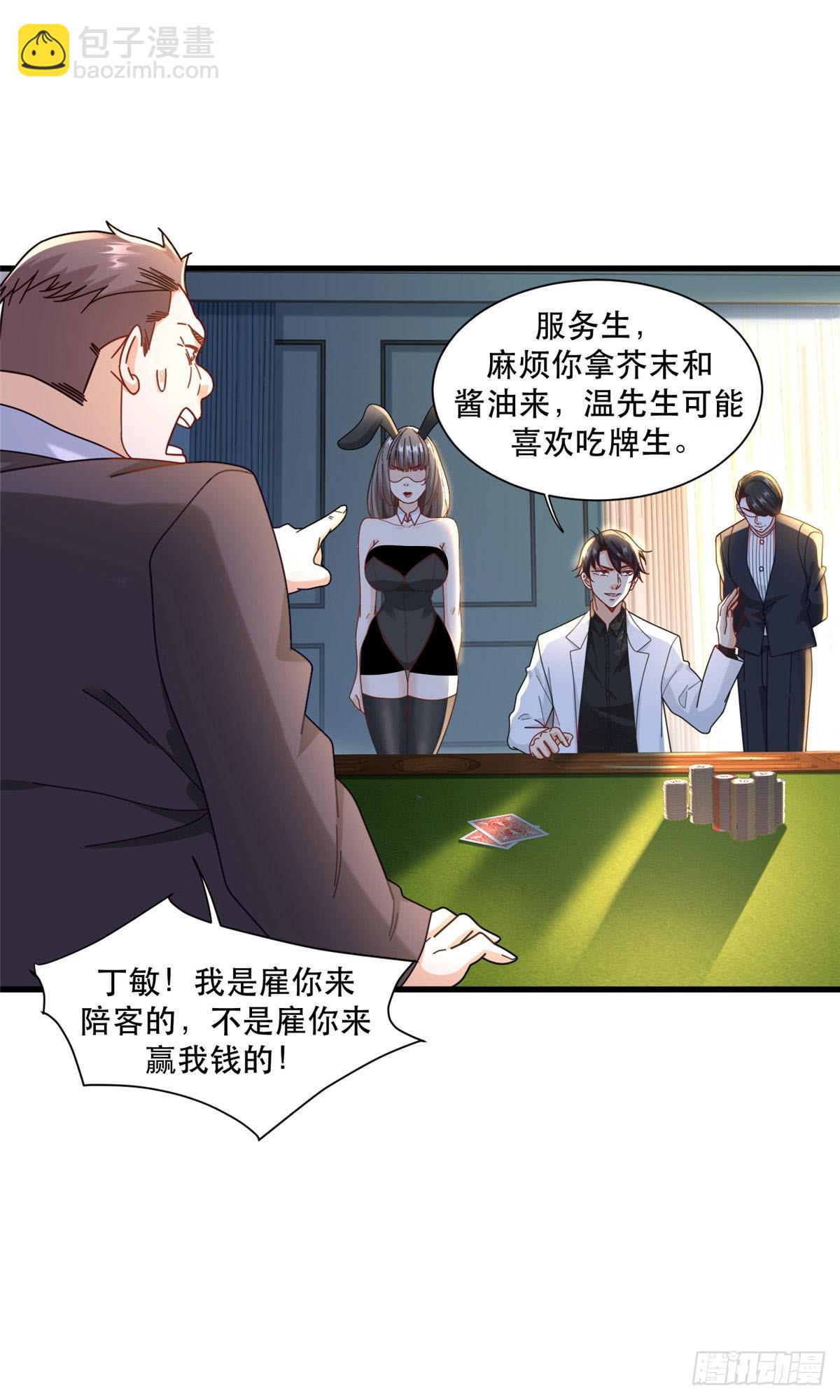 92 芥末牌生-第92话