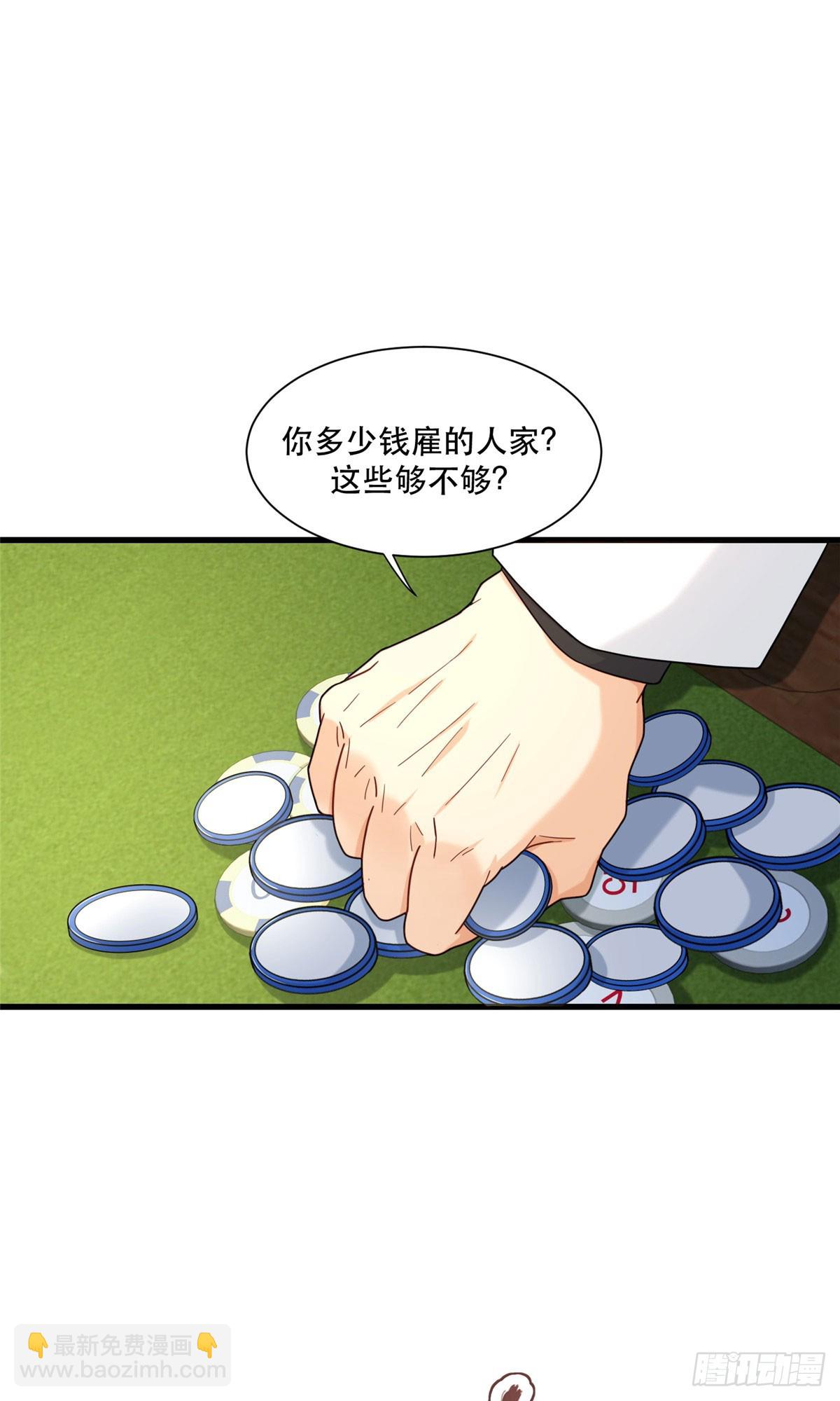 92 芥末牌生-第92话