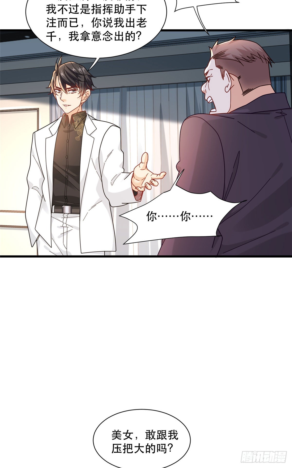 92 芥末牌生-第92话