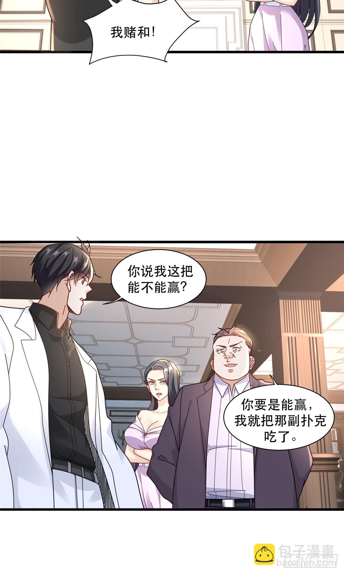 92 芥末牌生-第92话