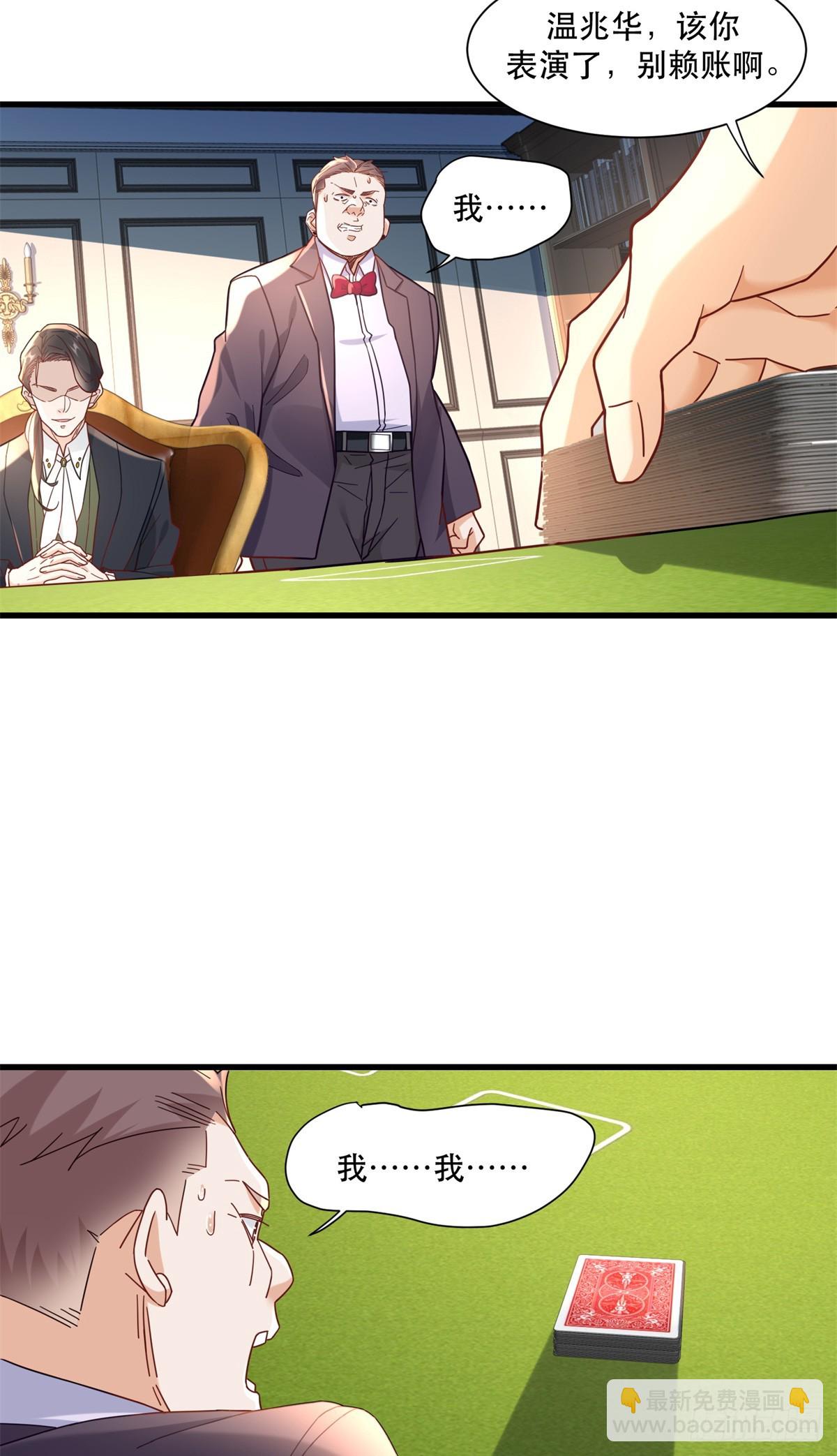 98 扑克牌好吃吗-第98话