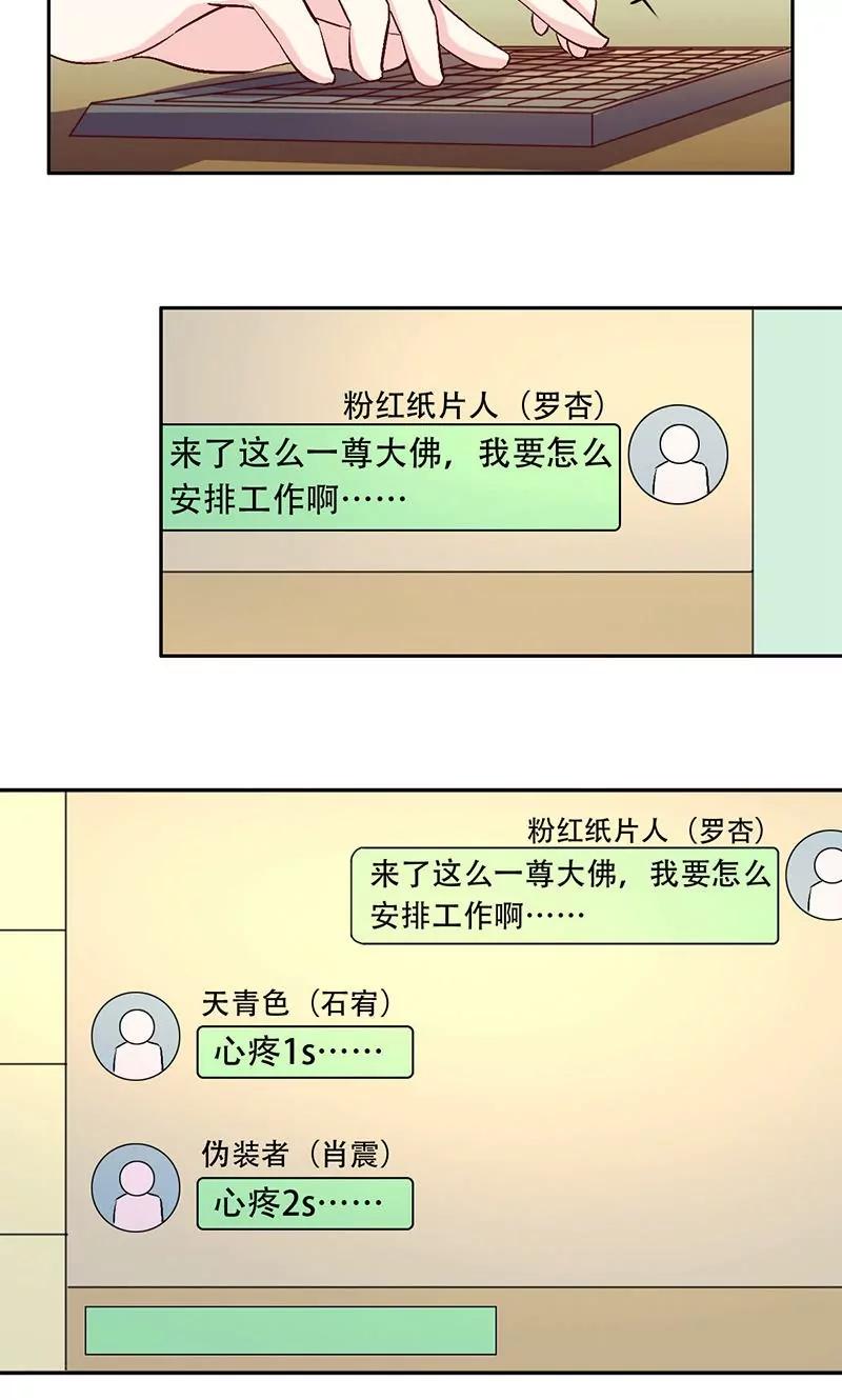 心機總裁是替身 - 第32話 - 1