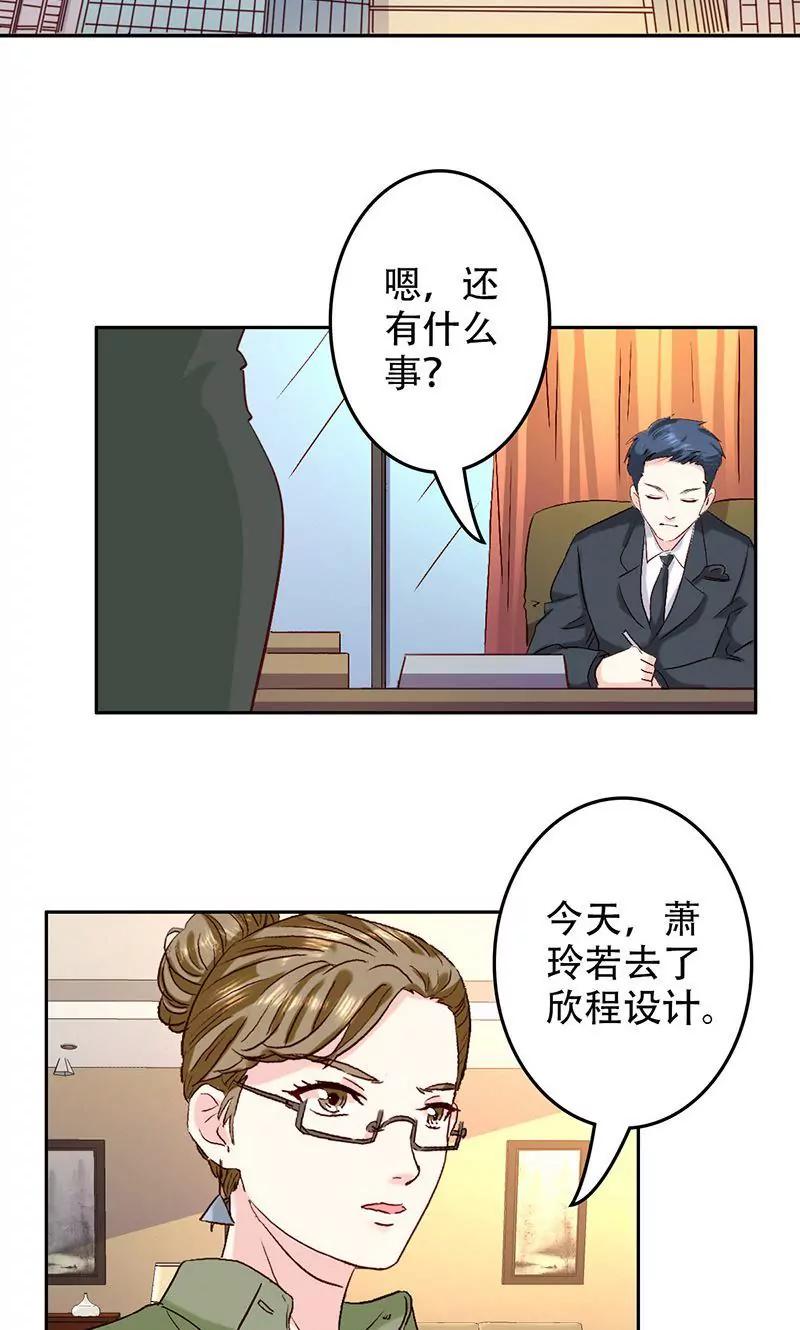 心機總裁是替身 - 第46話 - 6