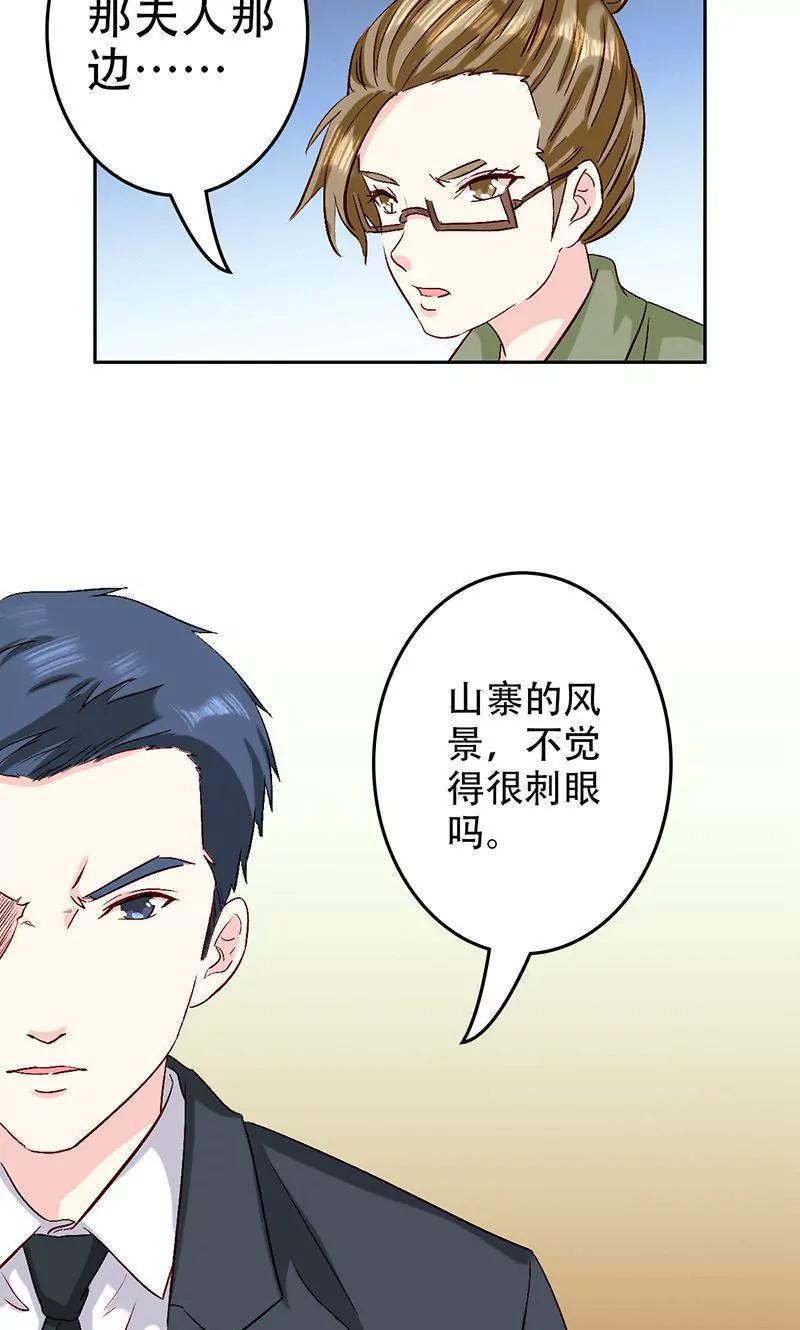 心機總裁是替身 - 第46話 - 3