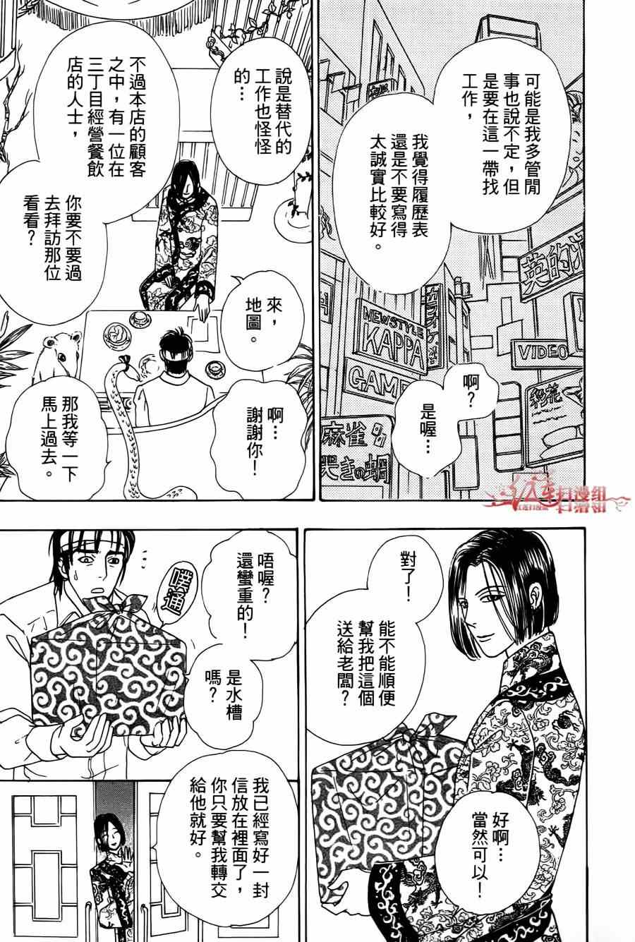 新恐怖寵物店 - 第37話 - 6