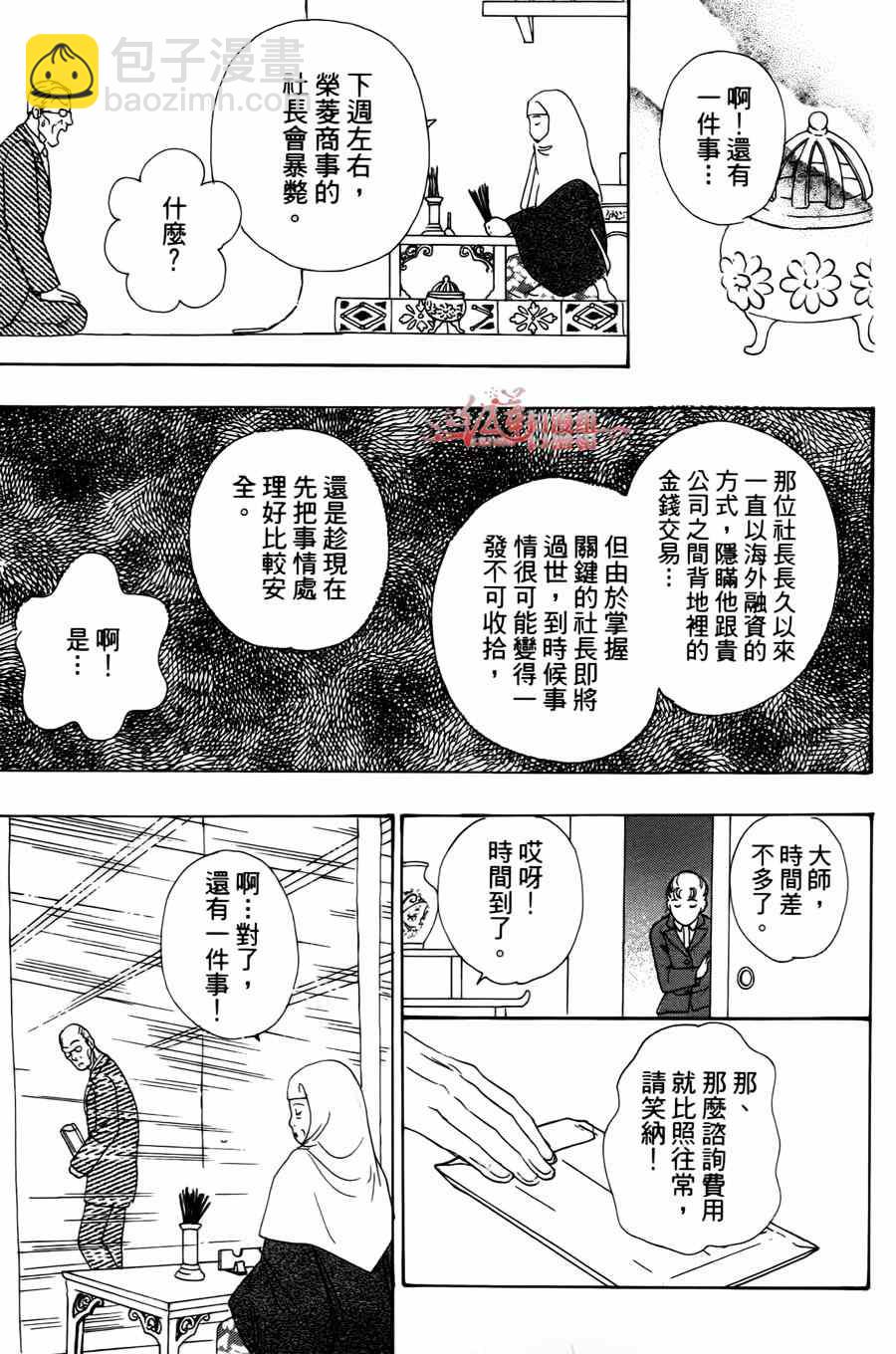 新恐怖寵物店 - 第39話(1/2) - 5