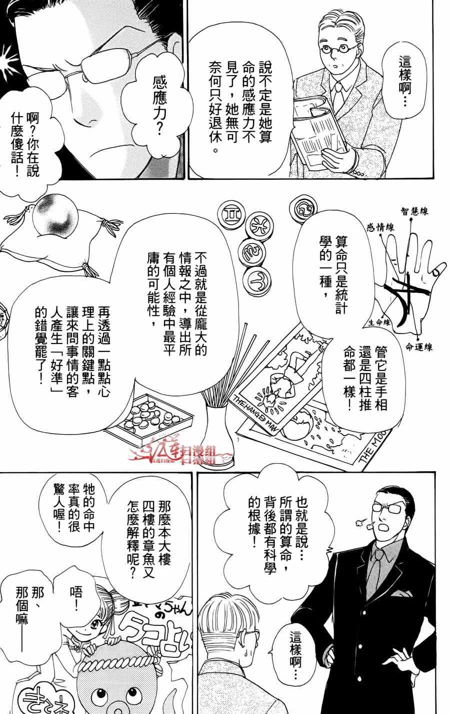 新恐怖宠物店 - 第39话(1/2) - 7