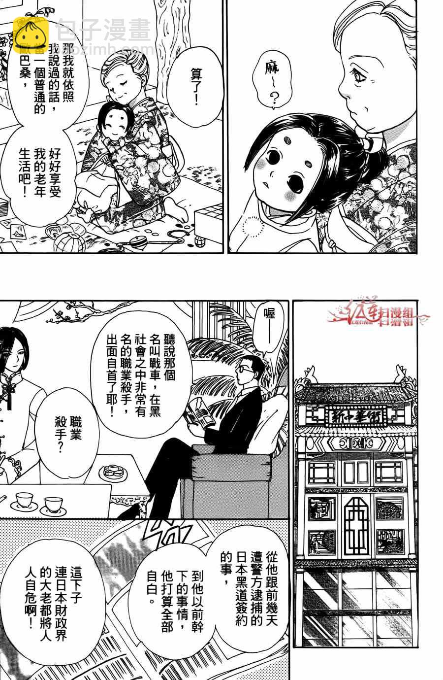 新恐怖寵物店 - 第39話(1/2) - 1