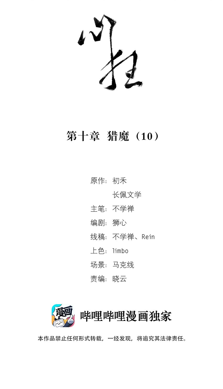 010 猎魔（10）-第12话