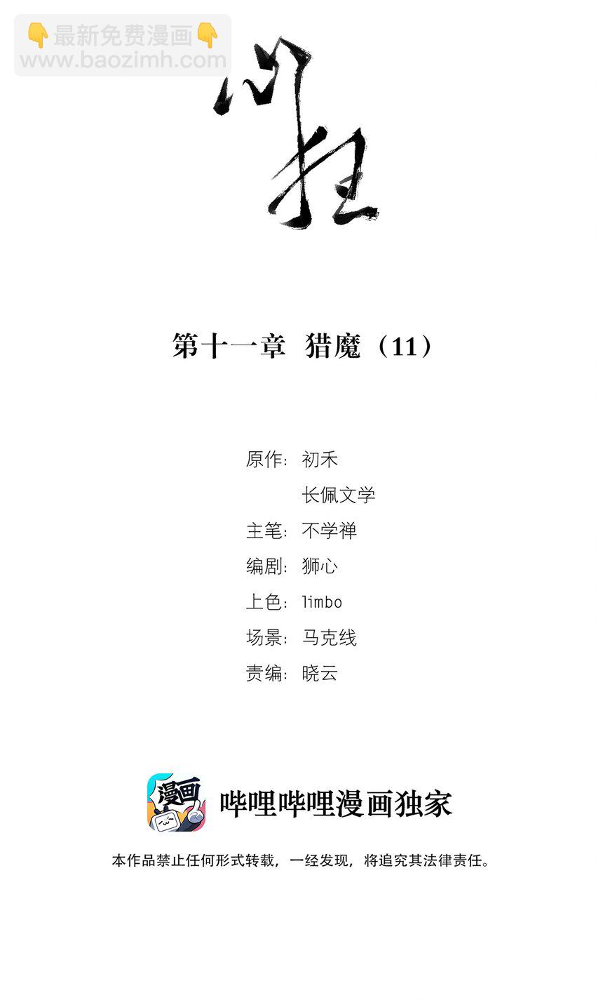 011 猎魔（11）-第14话