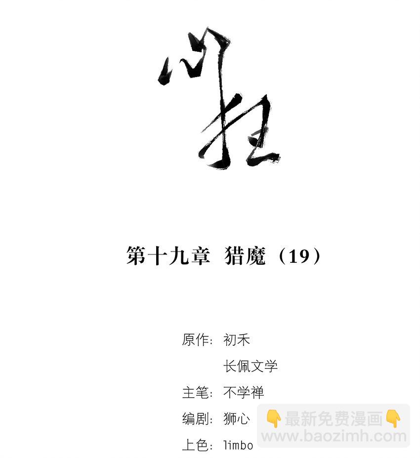 019 猎魔（19）-第22话