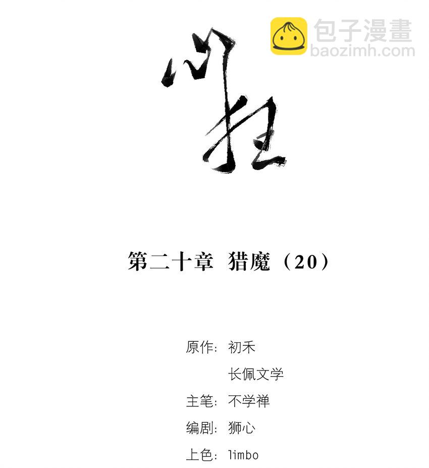 020 猎魔（20）-第24话