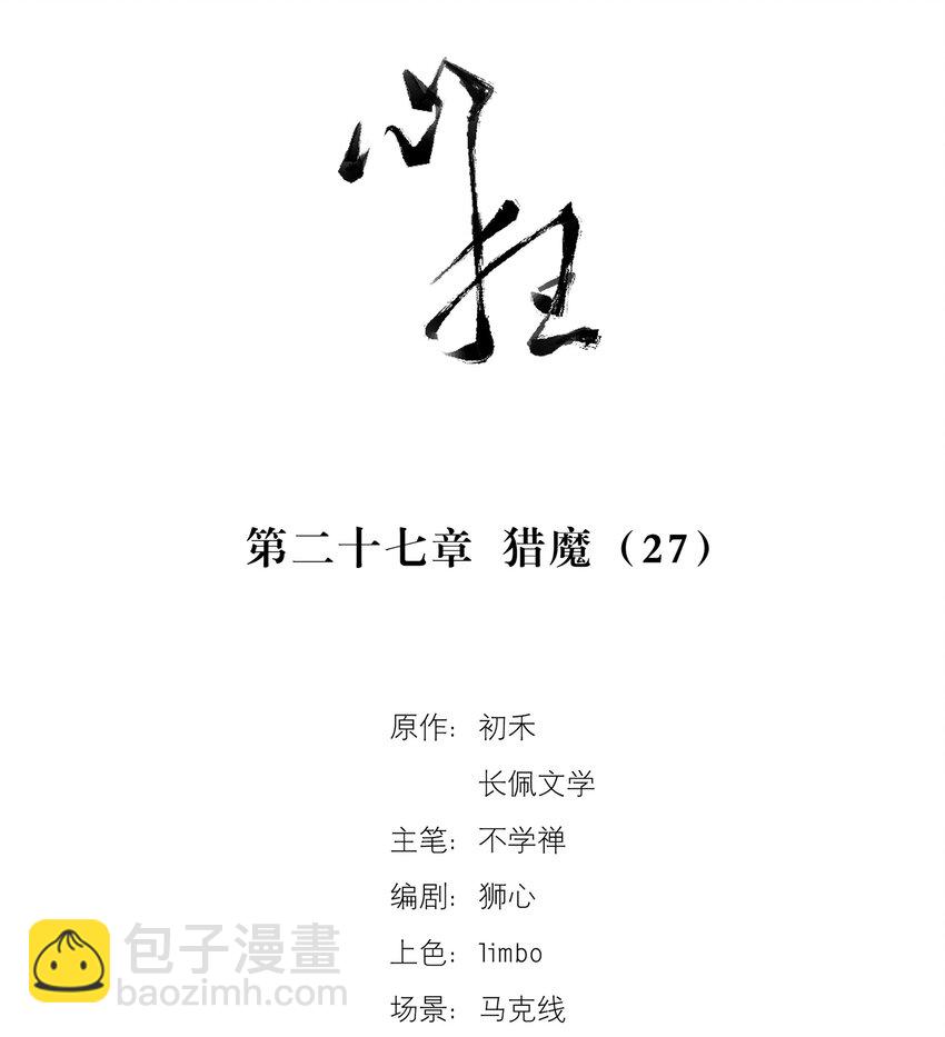 027 猎魔（27）-第32话