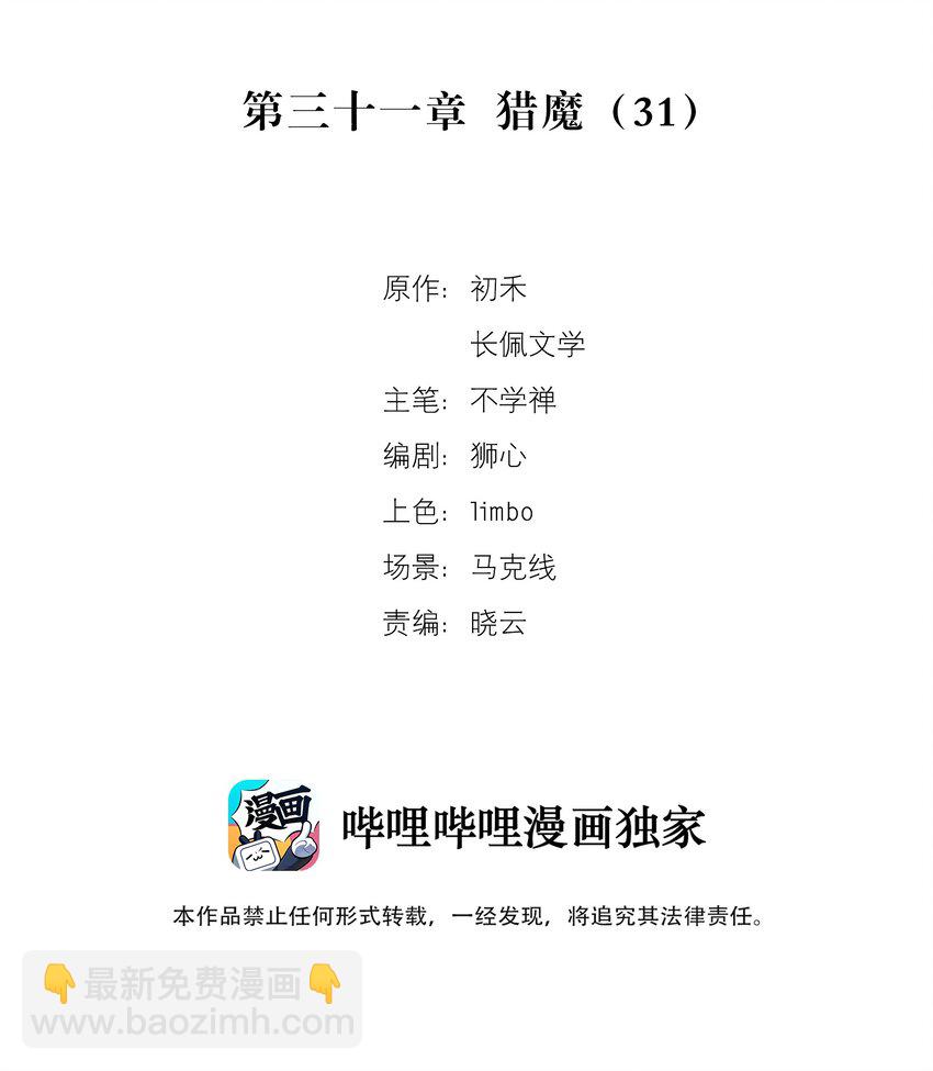 031 猎魔（31）-第36话