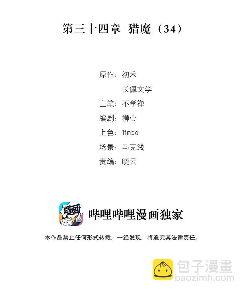 034 猎魔（34）-第40话