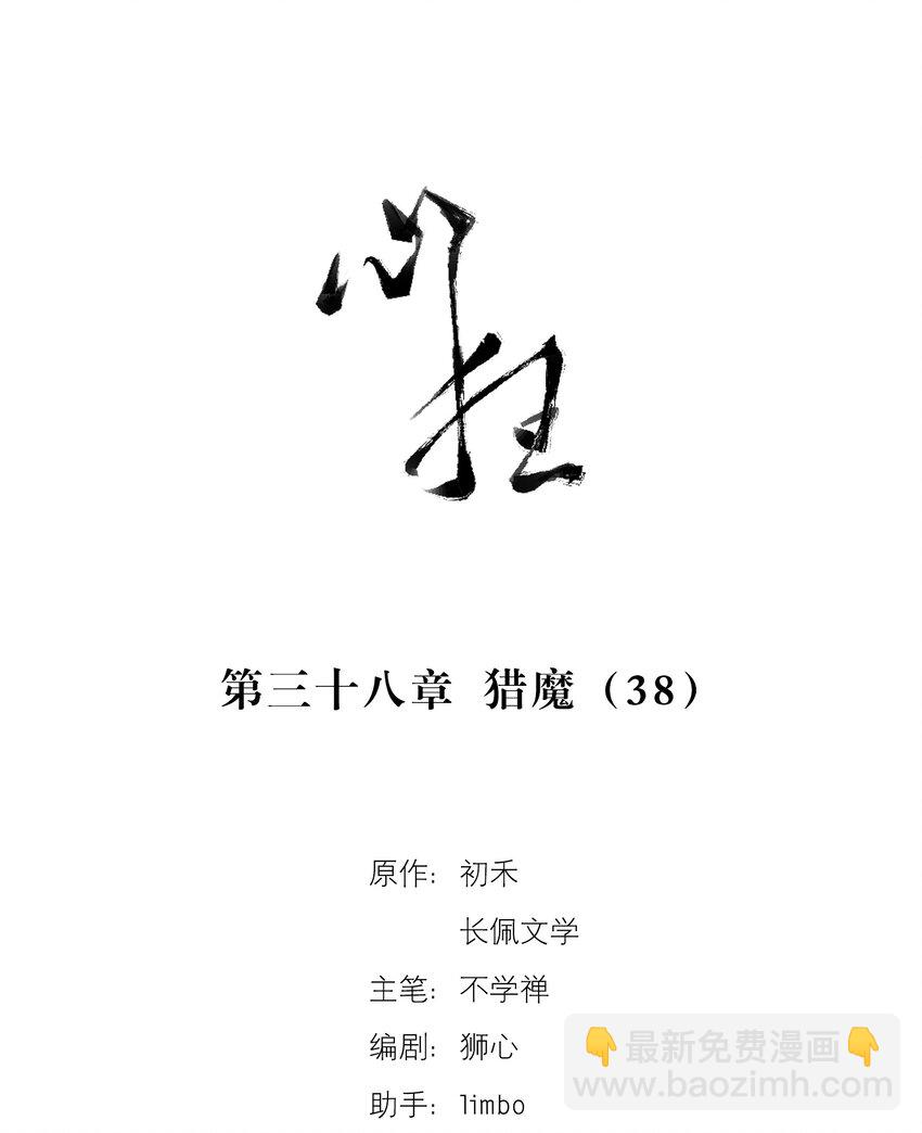 038 猎魔（38）-第44话