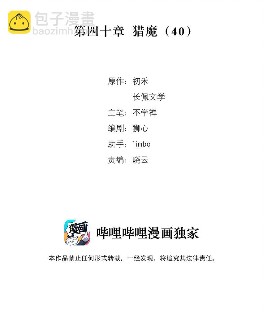 040 猎魔（40）-第46话