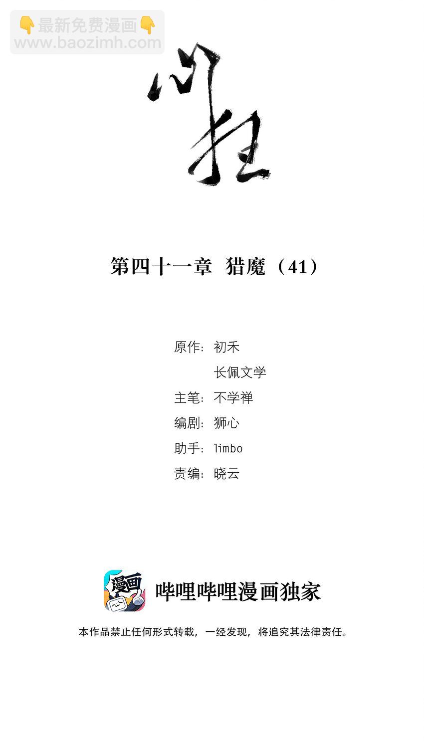 041 猎魔（41）-第48话