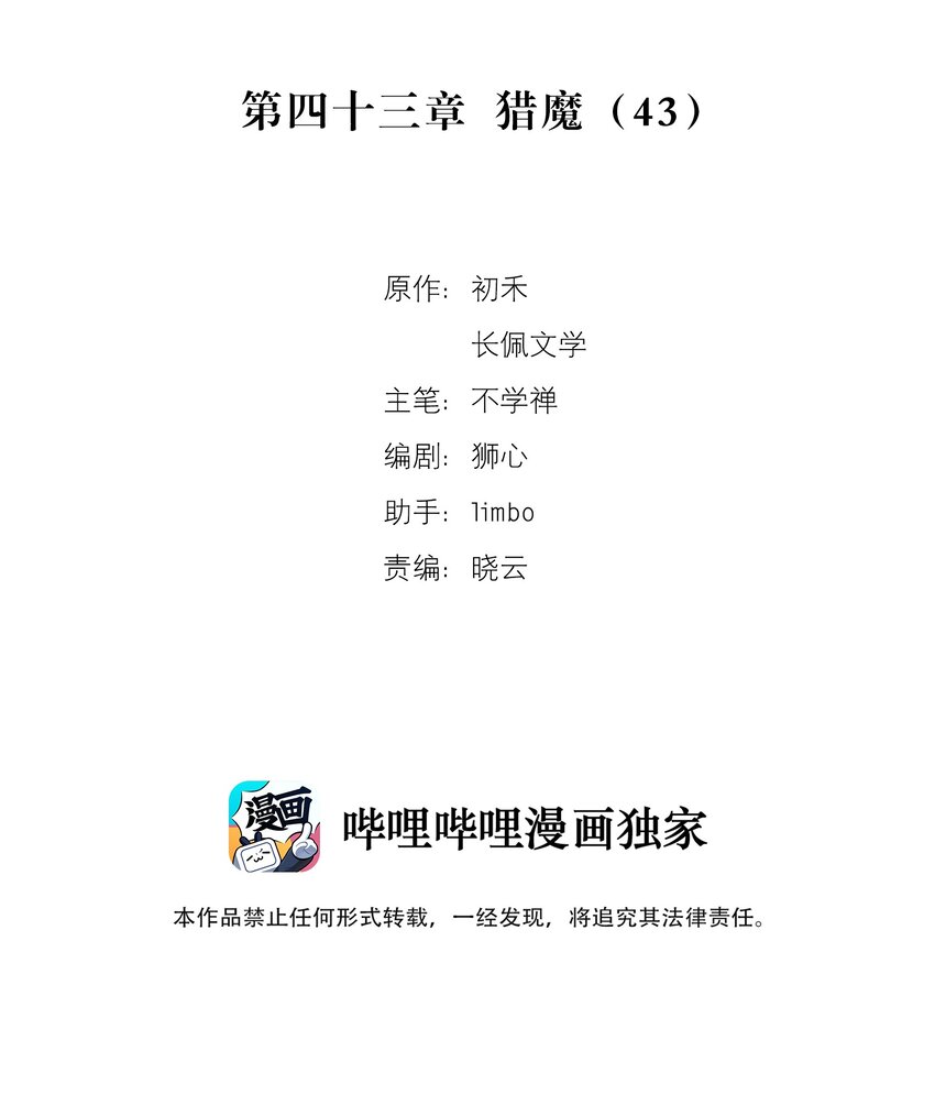043 猎魔（43）-第50话
