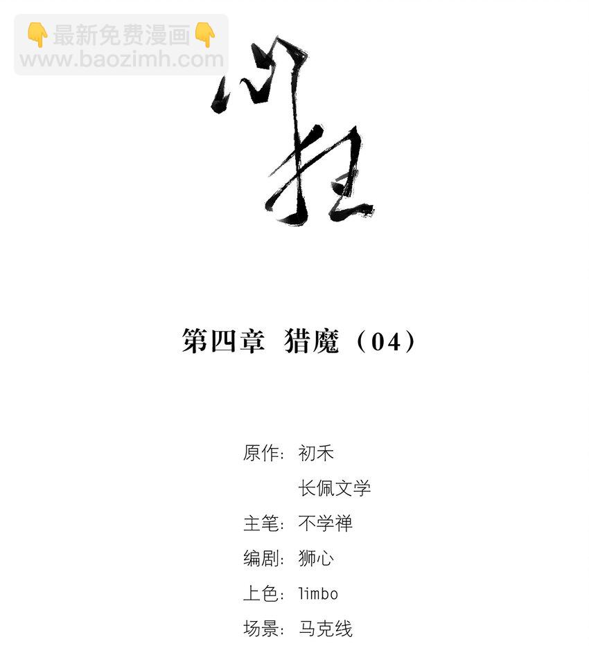 004 猎魔（04）-第6话